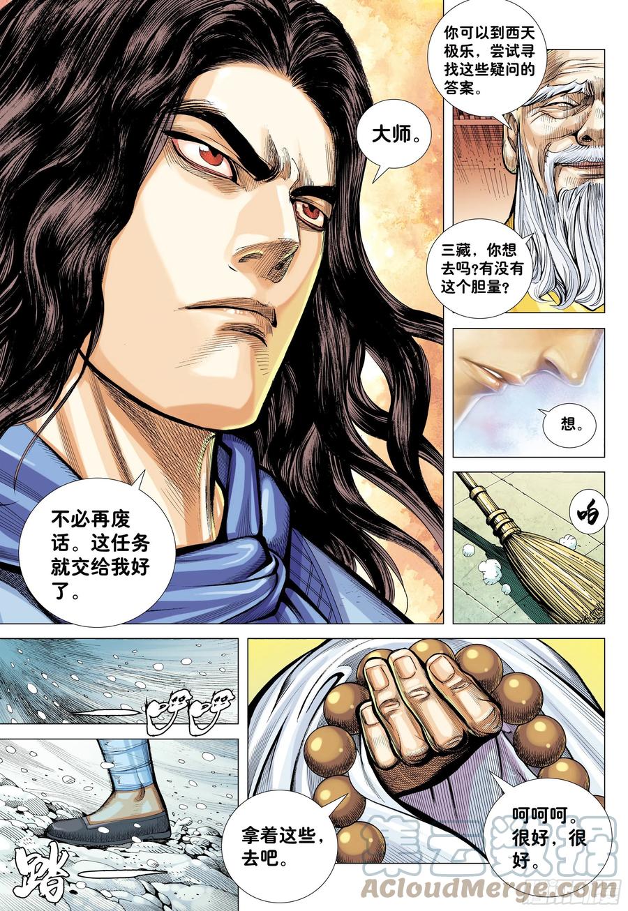 大猿魂（西行纪系列） - 21：天选之凡人 - 第13张图