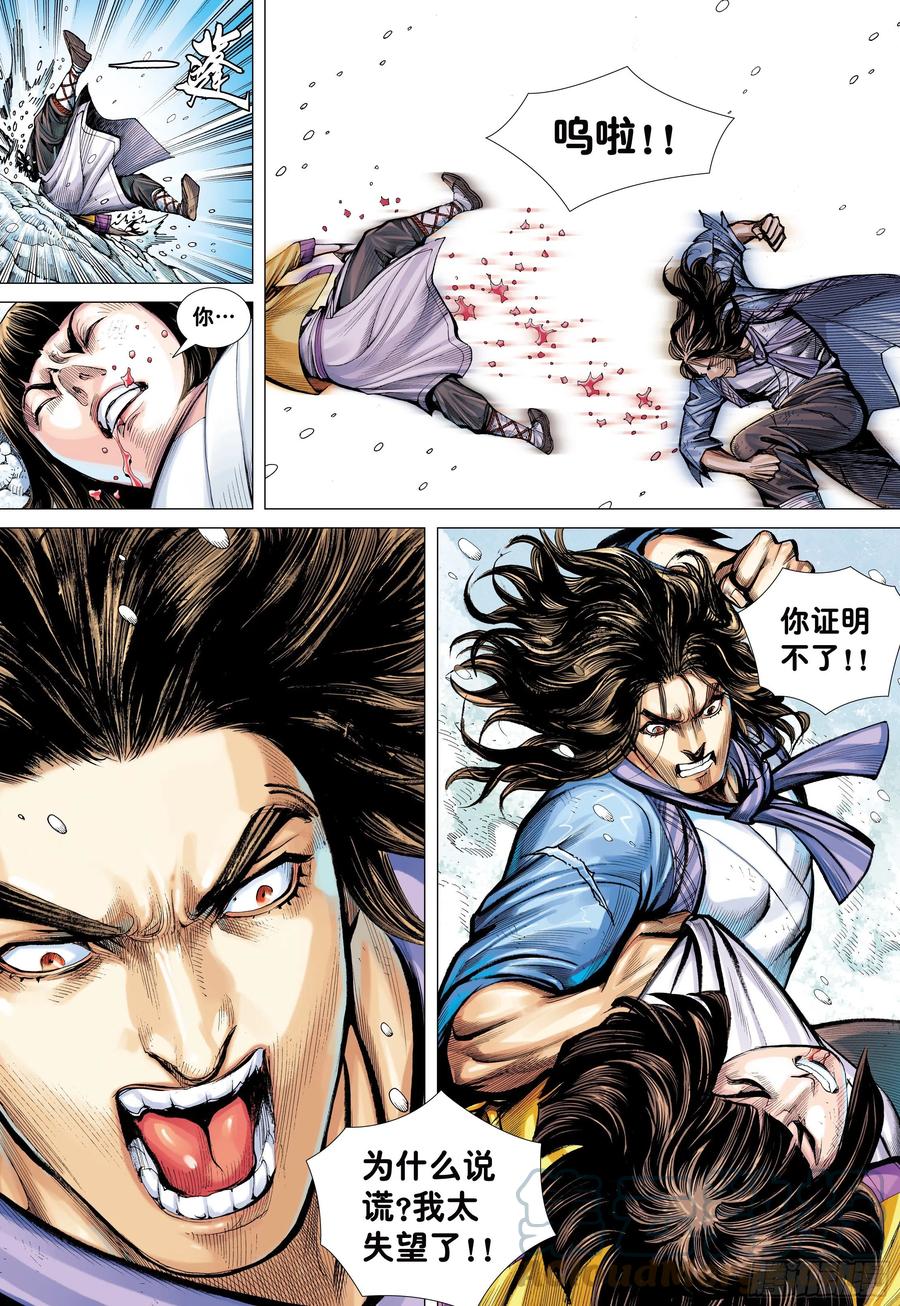 大猿魂（西行纪系列） - 21：天选之凡人 - 第23张图