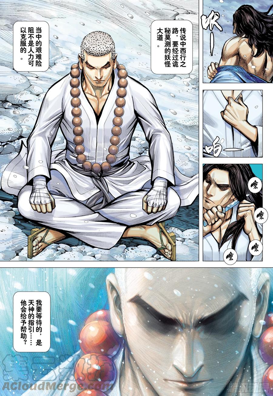 大猿魂（西行纪系列） - 21：天选之凡人 - 第29张图