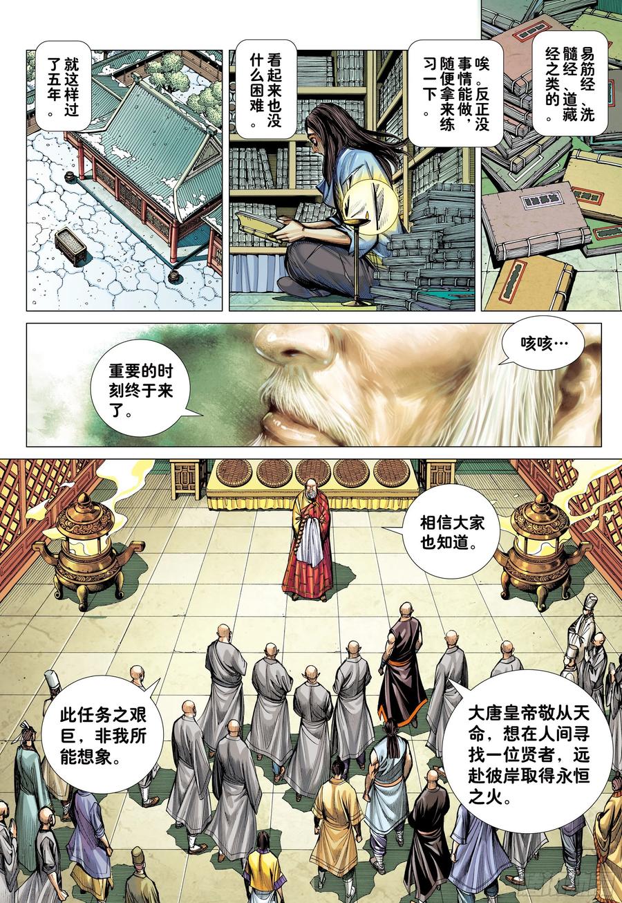 大猿魂（西行纪系列） - 21：天选之凡人 - 第8张图