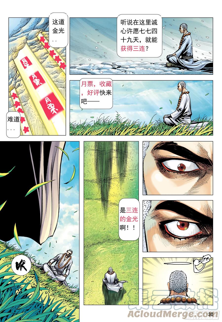 大猿魂（西行纪系列） - 21：天选之凡人 - 第33张图