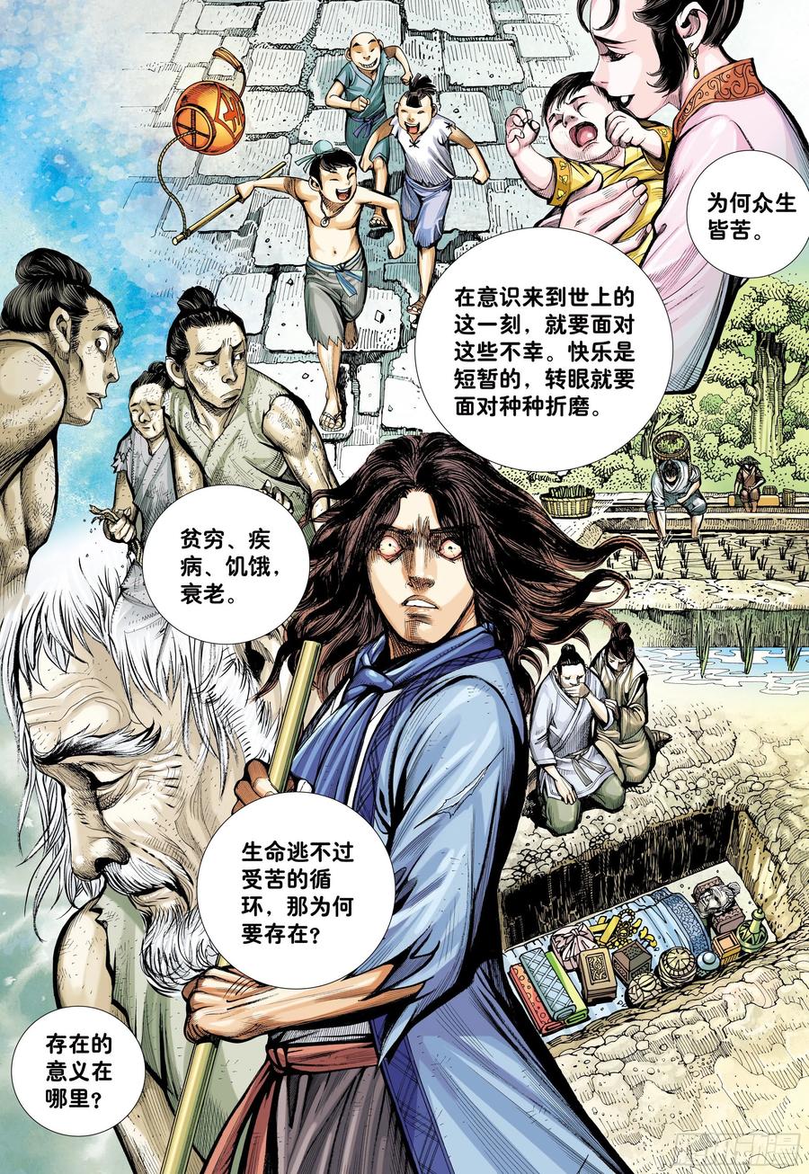 大猿魂（西行纪系列） - 21：天选之凡人 - 第12张图