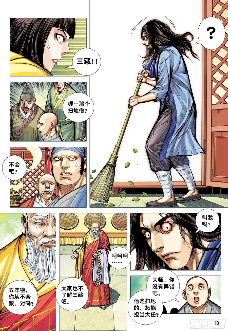 大猿魂（西行纪系列） - 21：天选之凡人 - 第10张图