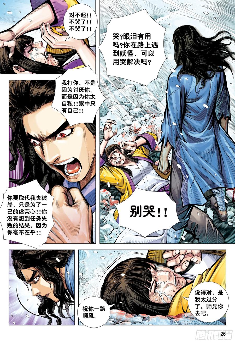 大猿魂（西行纪系列） - 21：天选之凡人 - 第26张图