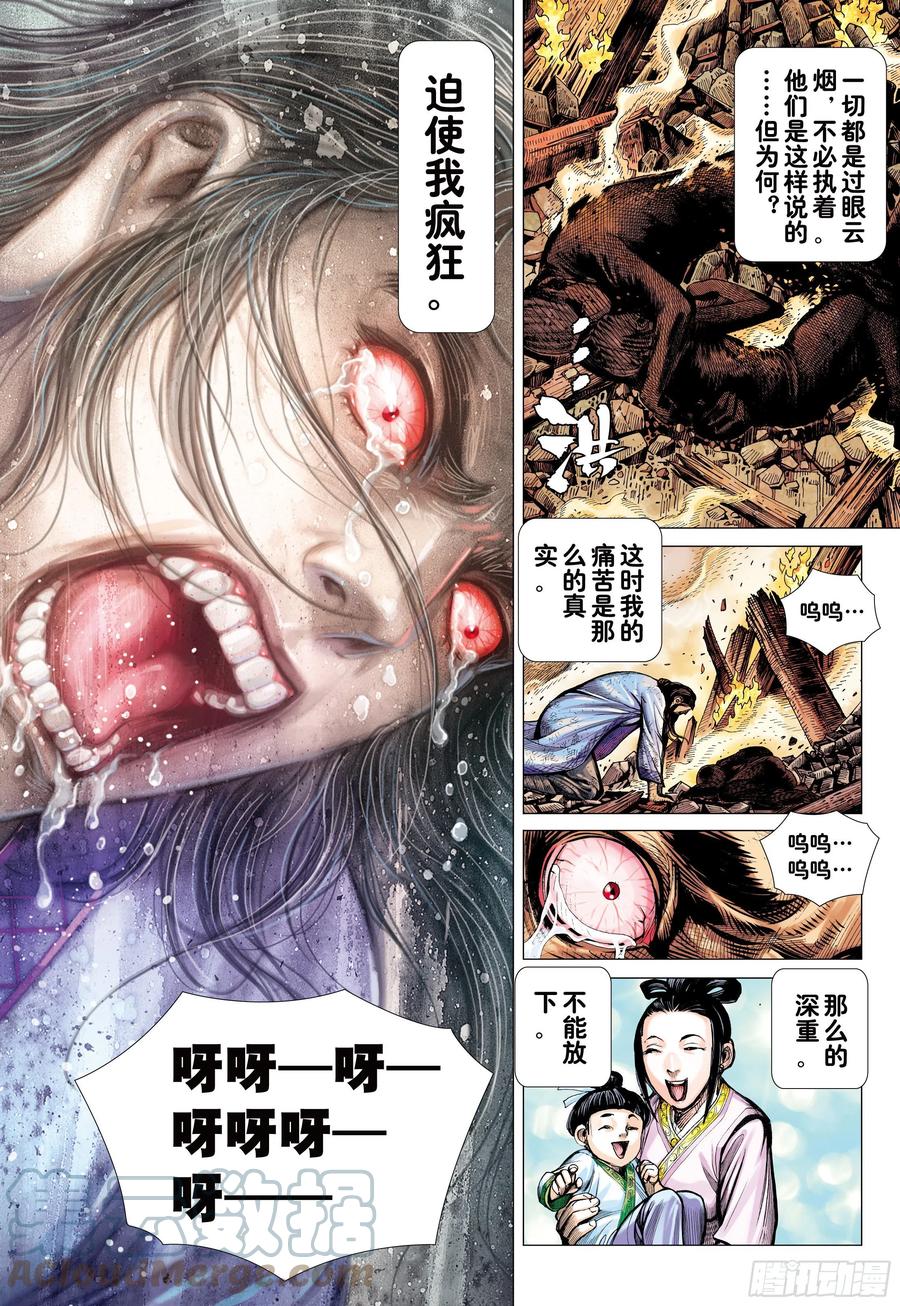 大猿魂（西行纪系列） - 21：天选之凡人 - 第3张图