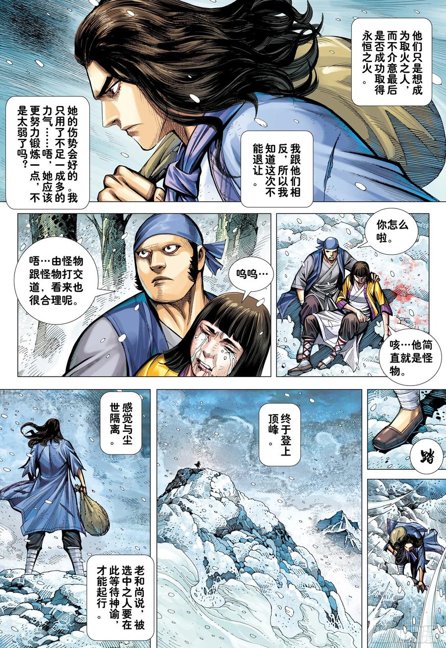 大猿魂（西行纪系列） - 21：天选之凡人 - 第28张图