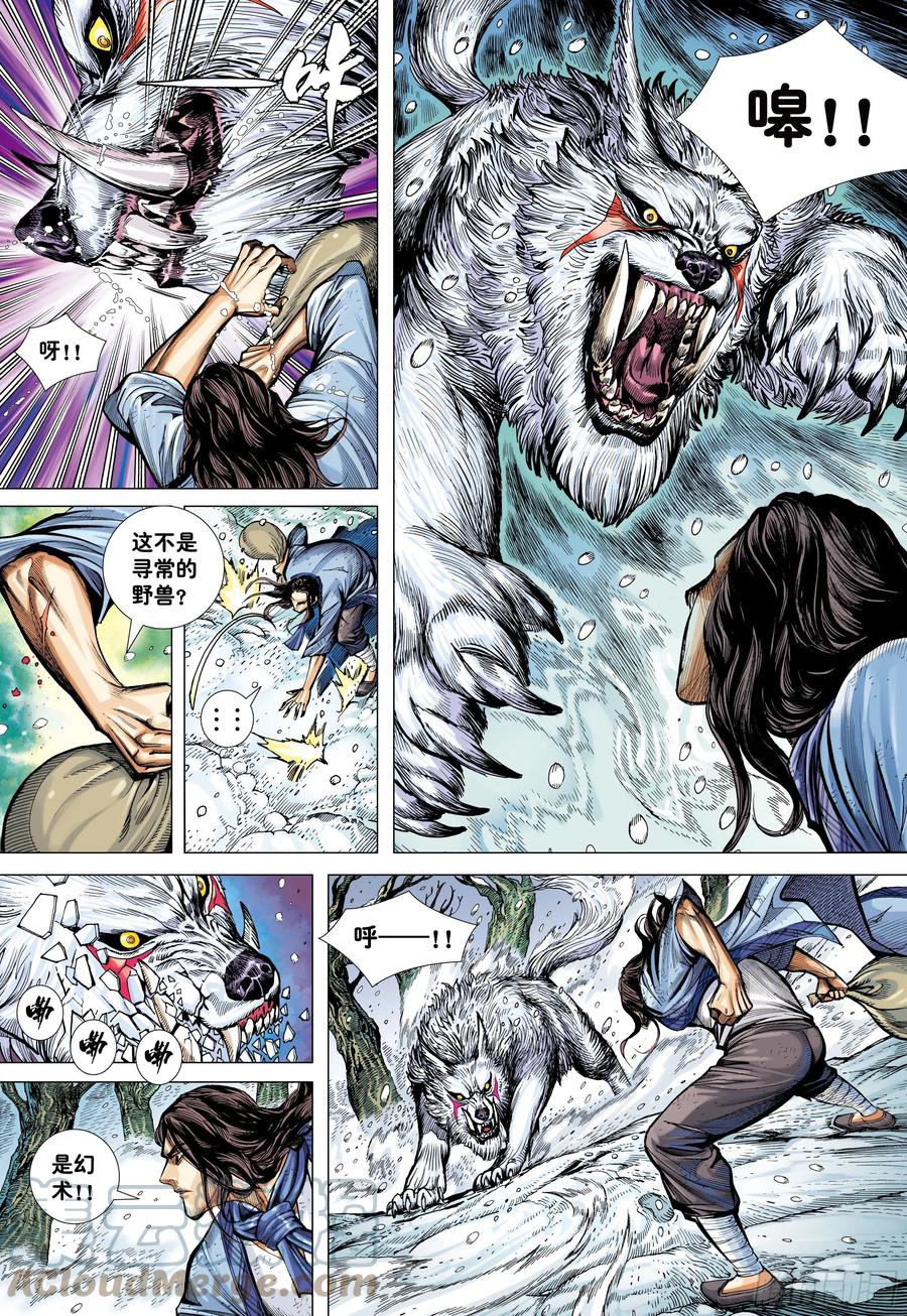 大猿魂（西行纪系列） - 21：天选之凡人 - 第15张图