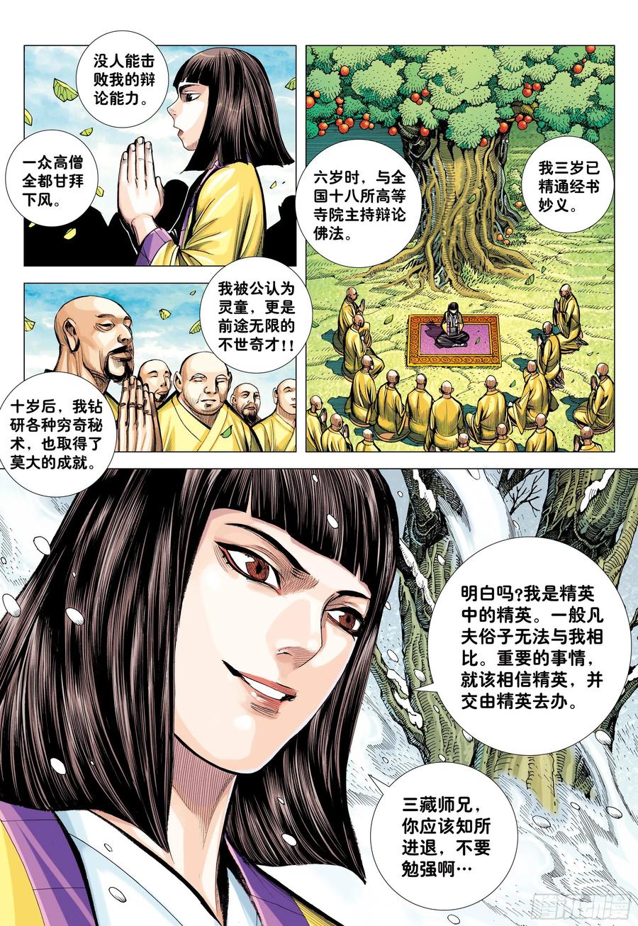 大猿魂（西行纪系列） - 21：天选之凡人 - 第18张图