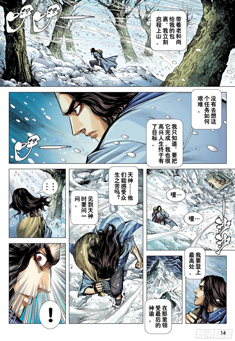 大猿魂（西行纪系列） - 21：天选之凡人 - 第14张图