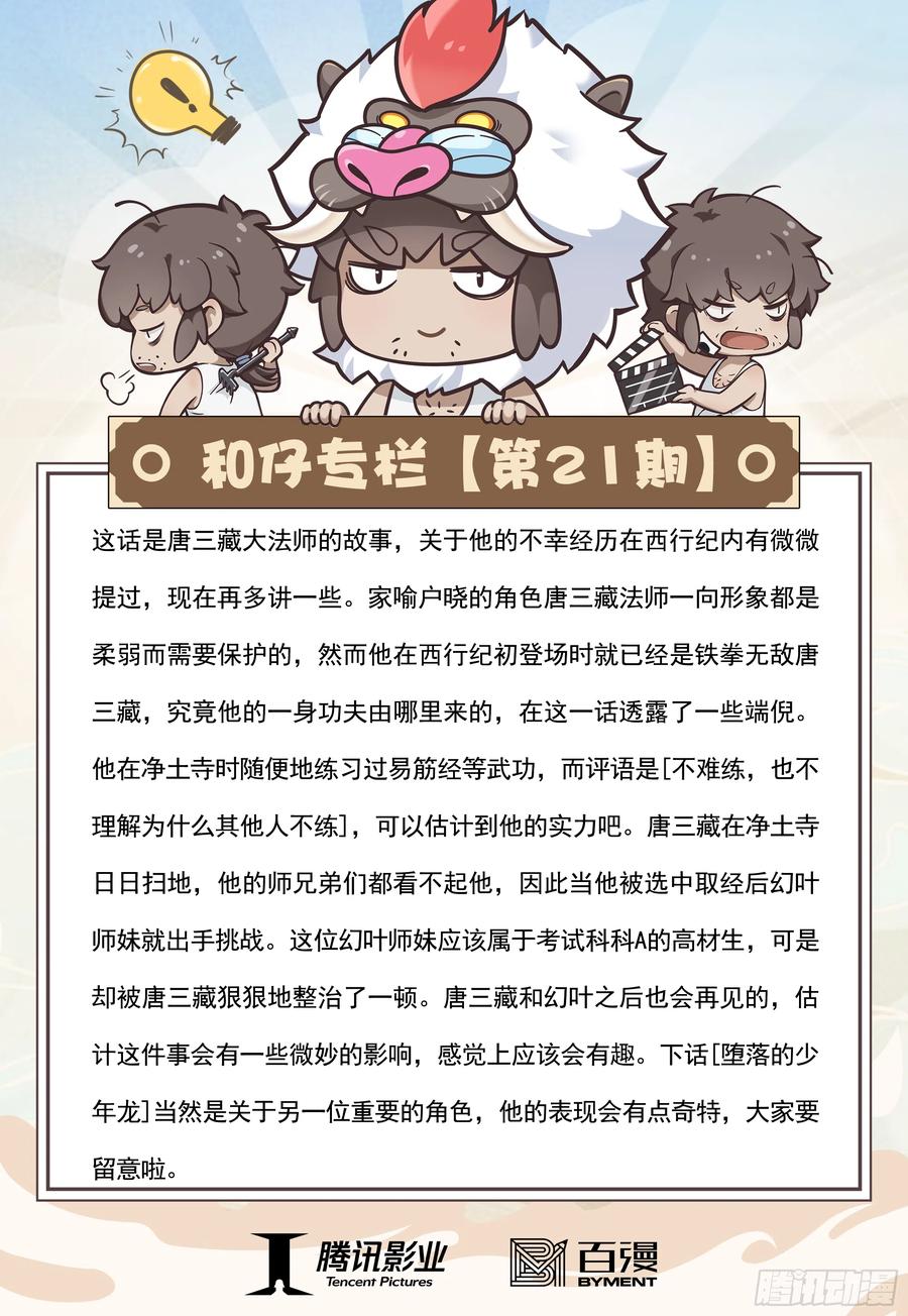 大猿魂（西行纪系列） - 21：天选之凡人 - 第34张图