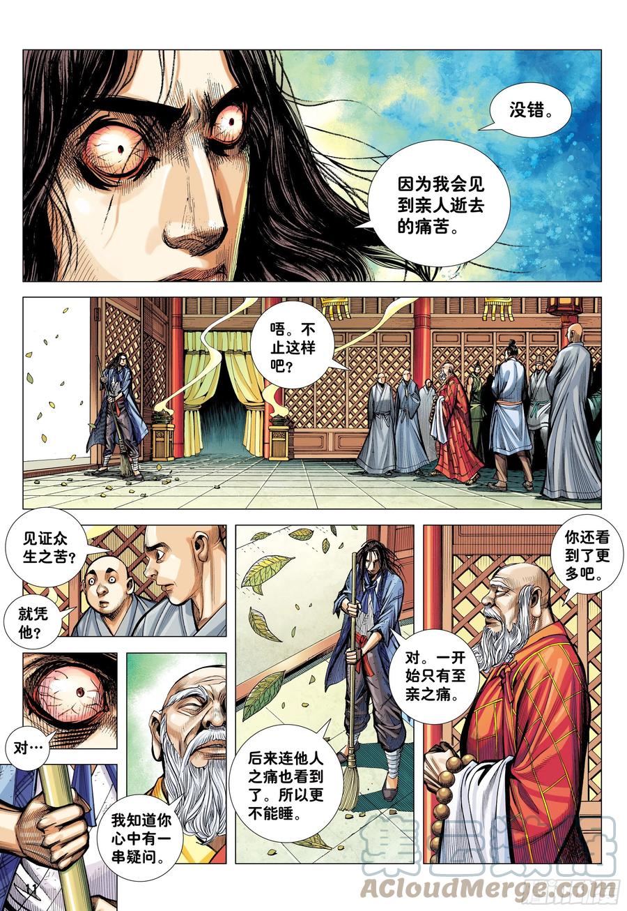 大猿魂（西行纪系列） - 21：天选之凡人 - 第11张图