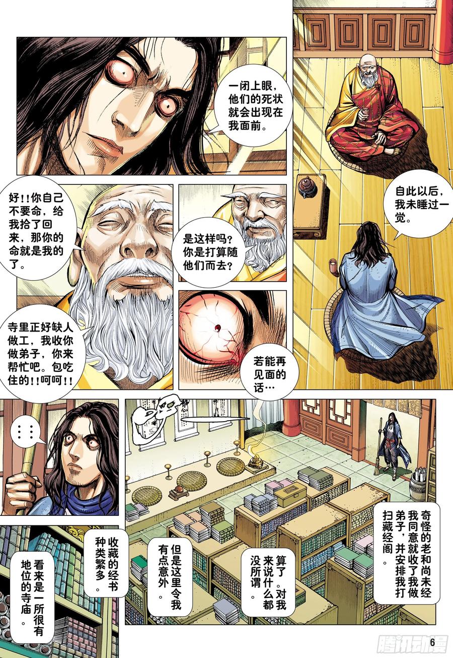 大猿魂（西行纪系列） - 21：天选之凡人 - 第6张图