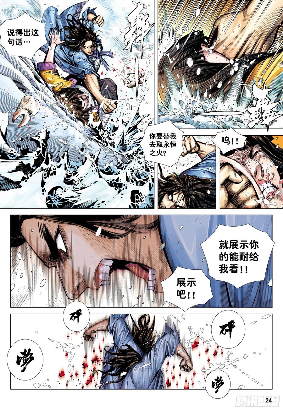 大猿魂（西行纪系列） - 21：天选之凡人 - 第24张图