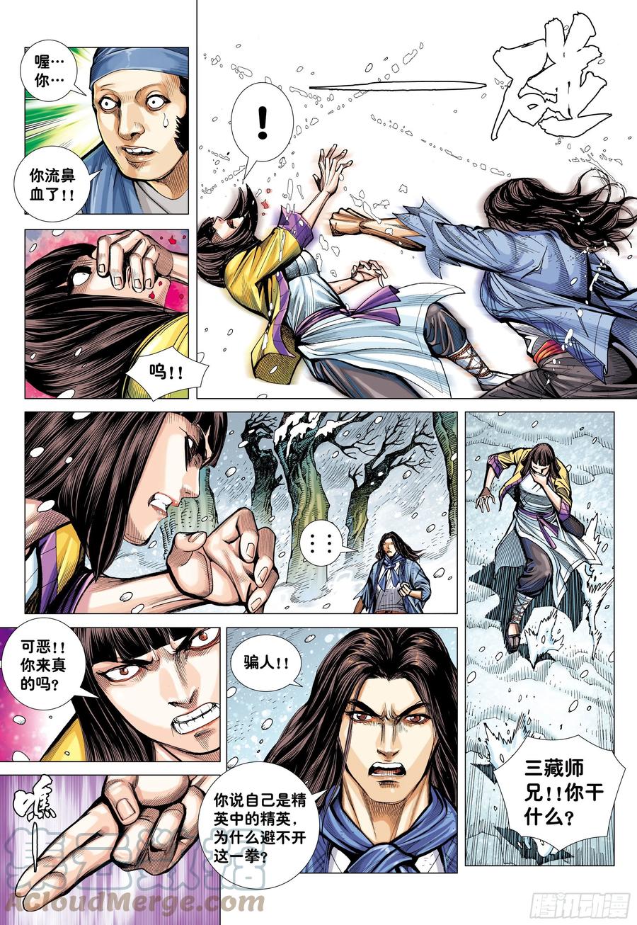 大猿魂（西行纪系列） - 21：天选之凡人 - 第19张图