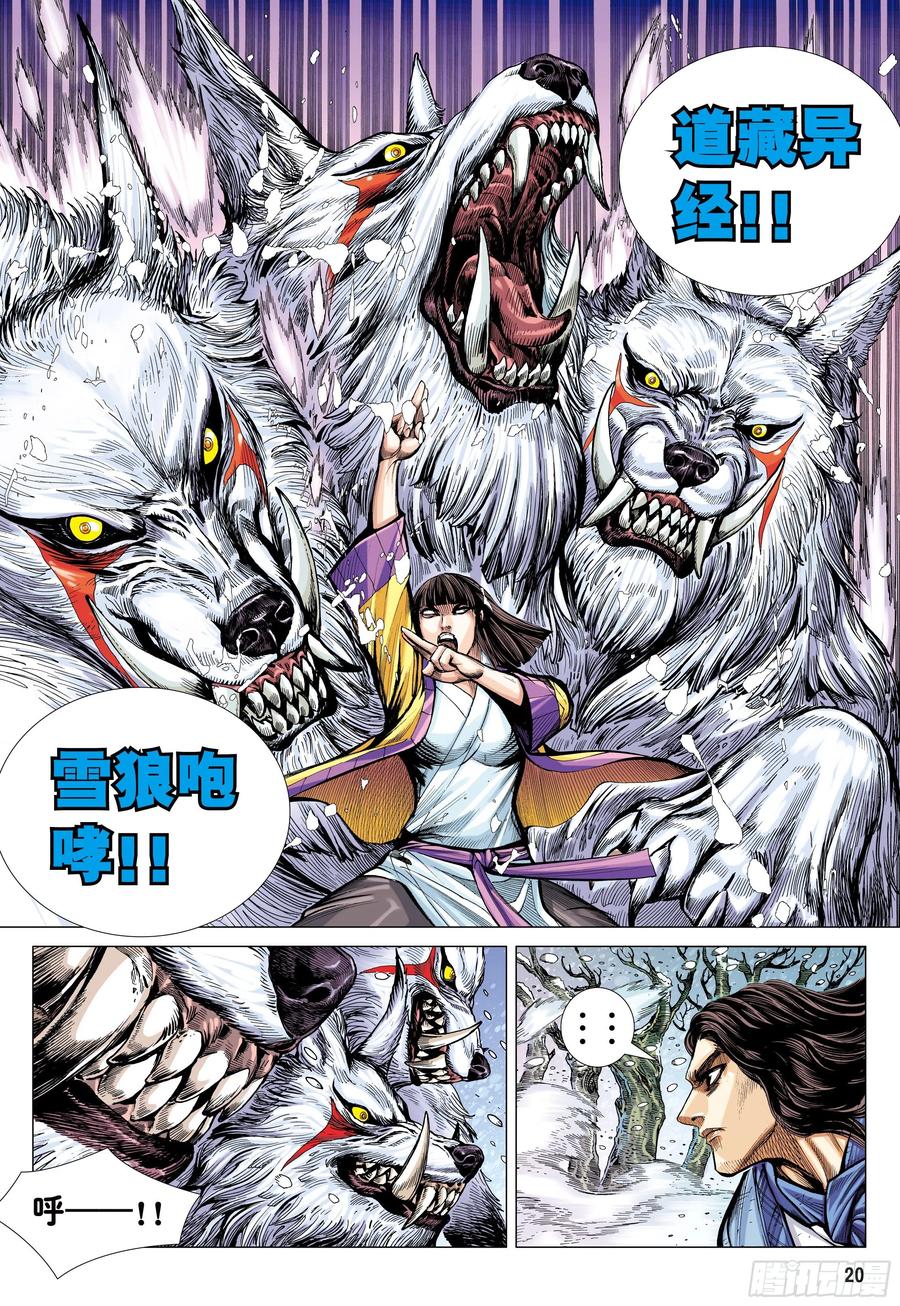 大猿魂（西行纪系列） - 21：天选之凡人 - 第20张图