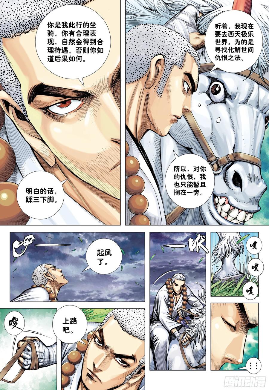 大猿魂（西行纪系列） - 22：堕落红尘的少年龙 - 第28张图