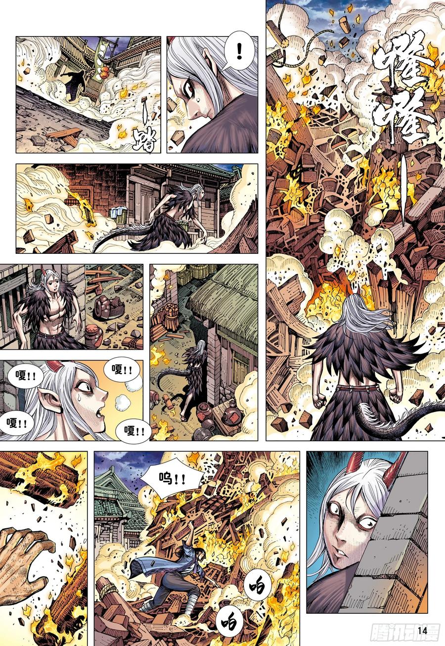 大猿魂（西行纪系列） - 22：堕落红尘的少年龙 - 第14张图