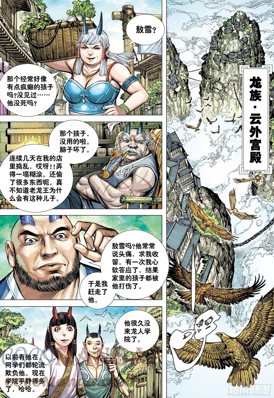 大猿魂（西行纪系列） - 22：堕落红尘的少年龙 - 第5张图