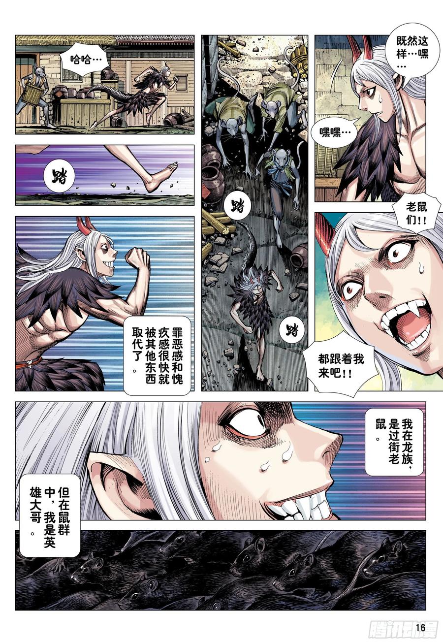 大猿魂（西行纪系列） - 22：堕落红尘的少年龙 - 第16张图