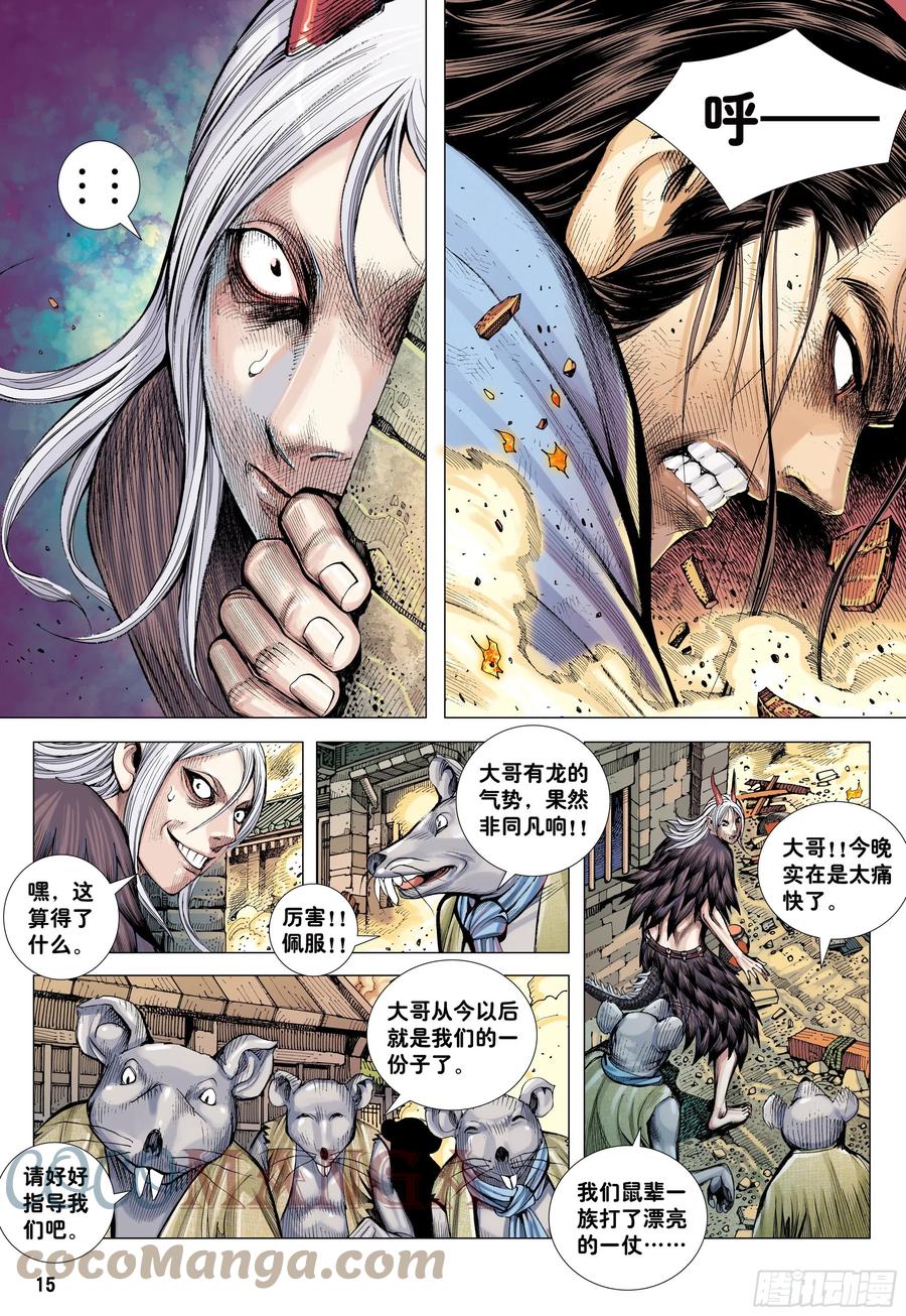 大猿魂（西行纪系列） - 22：堕落红尘的少年龙 - 第15张图