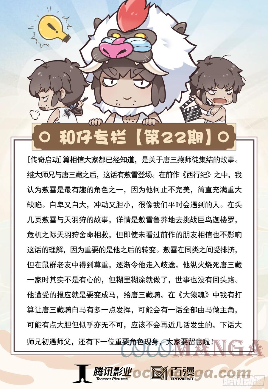 大猿魂（西行纪系列） - 22：堕落红尘的少年龙 - 第35张图