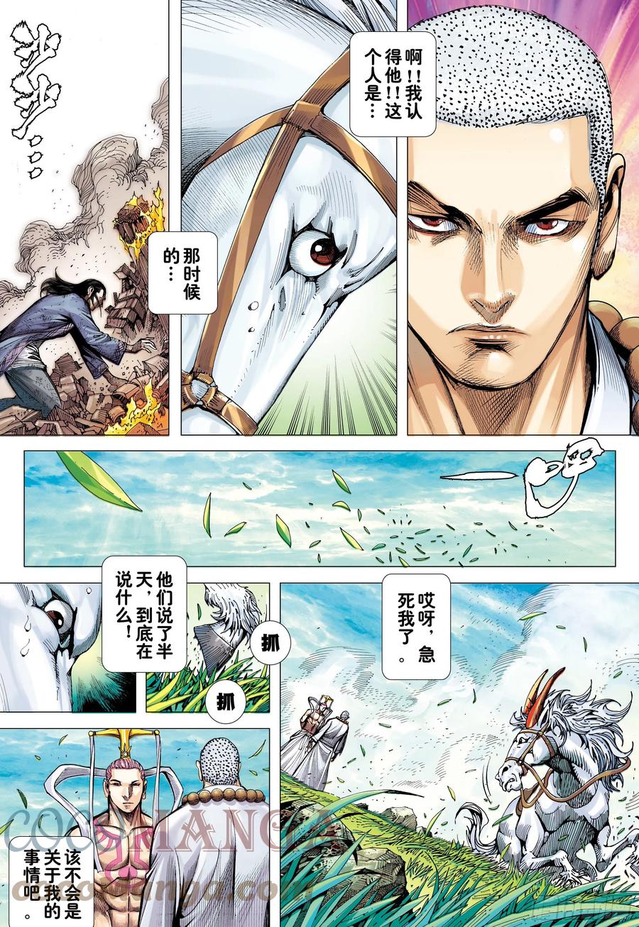 大猿魂（西行纪系列） - 22：堕落红尘的少年龙 - 第25张图