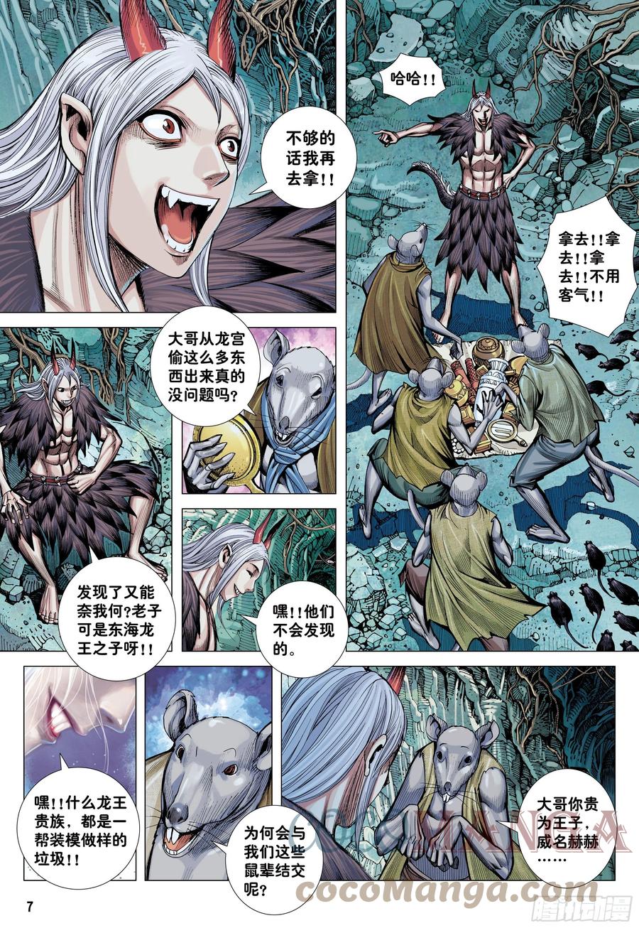 大猿魂（西行纪系列） - 22：堕落红尘的少年龙 - 第7张图