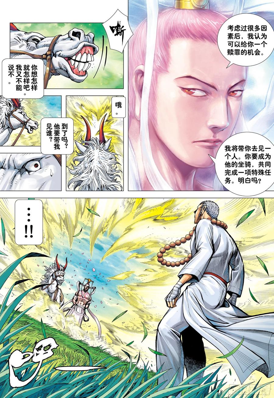 大猿魂（西行纪系列） - 22：堕落红尘的少年龙 - 第24张图