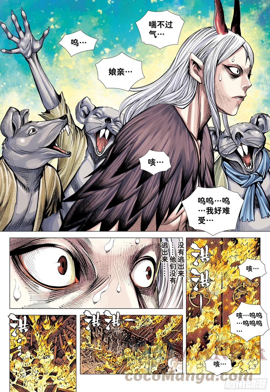 大猿魂（西行纪系列） - 22：堕落红尘的少年龙 - 第13张图