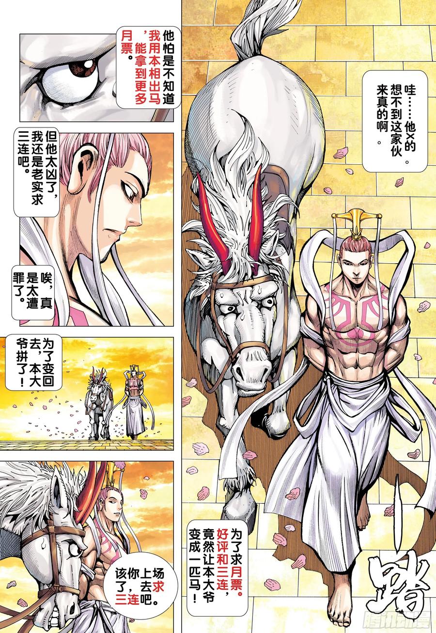 大猿魂（西行纪系列） - 22：堕落红尘的少年龙 - 第34张图