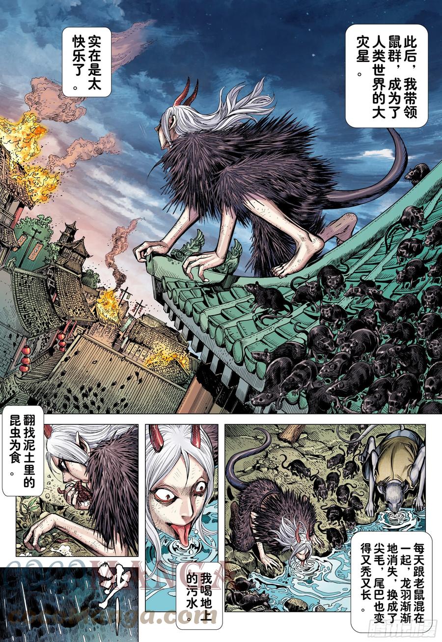 大猿魂（西行纪系列） - 22：堕落红尘的少年龙 - 第17张图