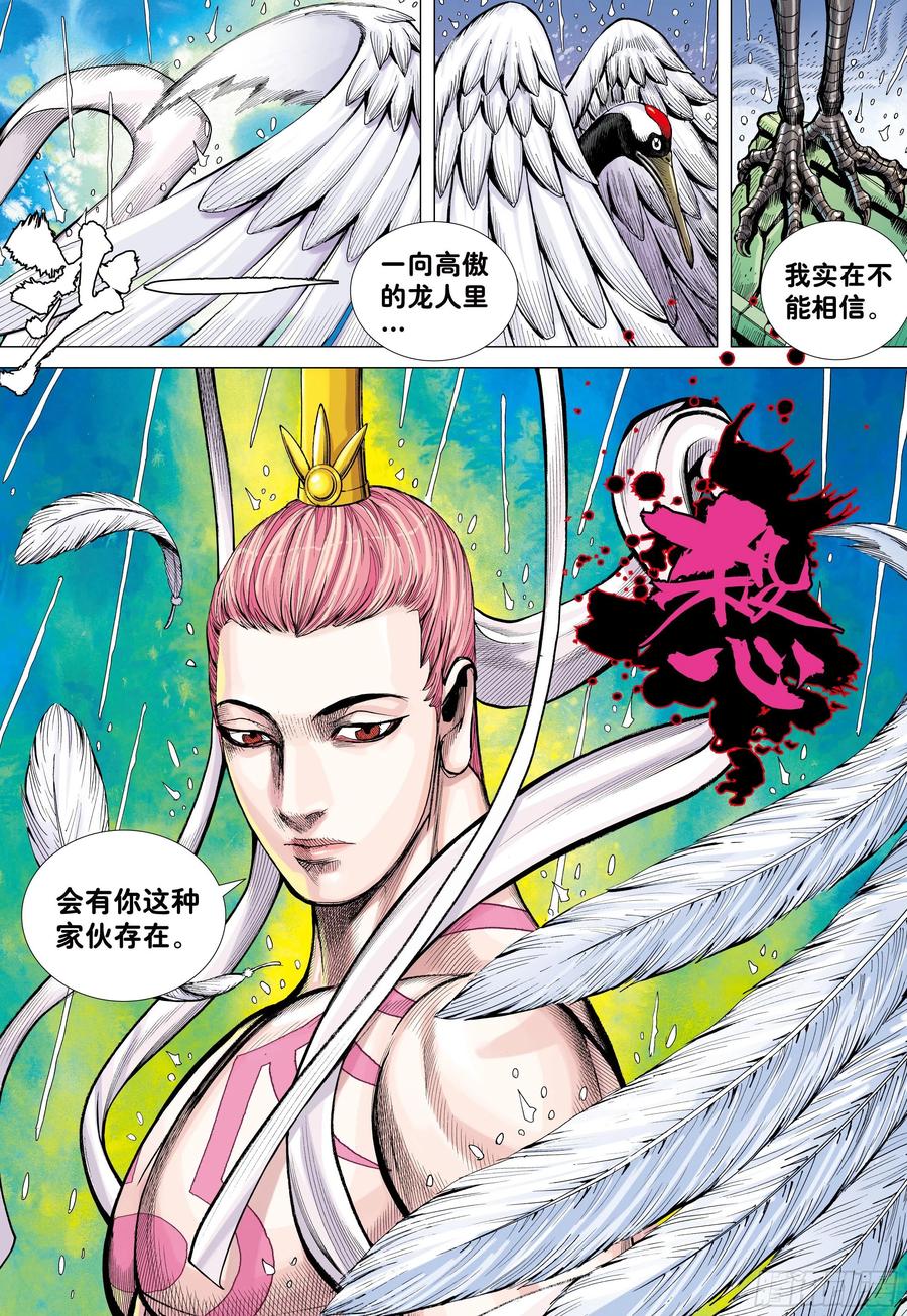 大猿魂（西行纪系列） - 22：堕落红尘的少年龙 - 第20张图