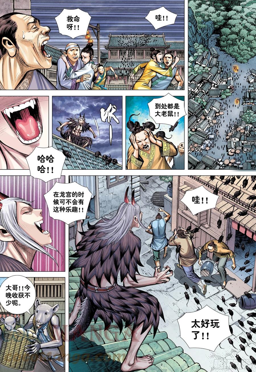 大猿魂（西行纪系列） - 22：堕落红尘的少年龙 - 第9张图