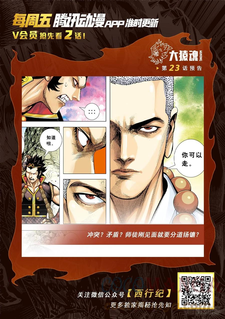 大猿魂（西行纪系列） - 22：堕落红尘的少年龙 - 第33张图
