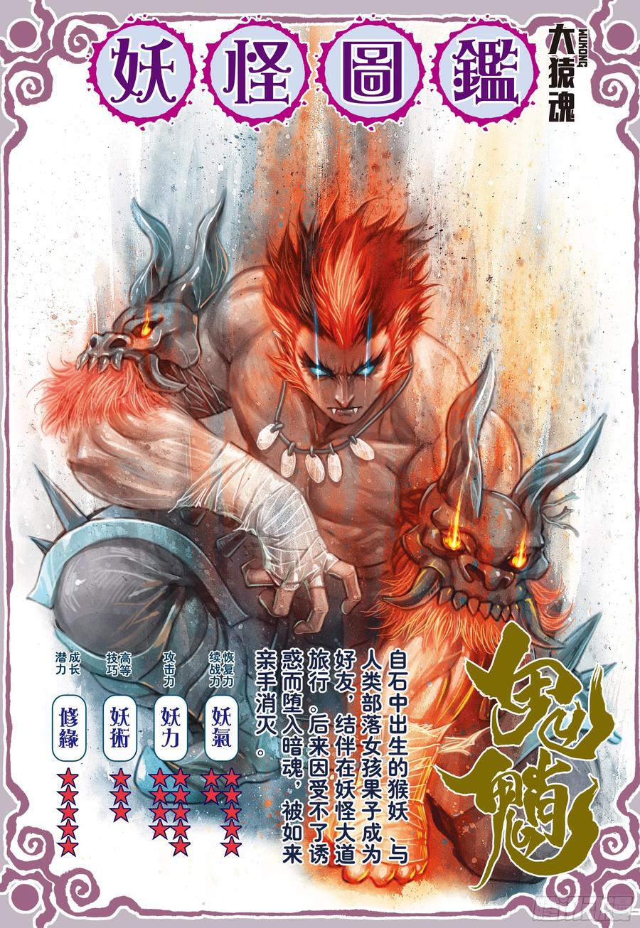 大猿魂（西行纪系列） - 22：堕落红尘的少年龙 - 第32张图