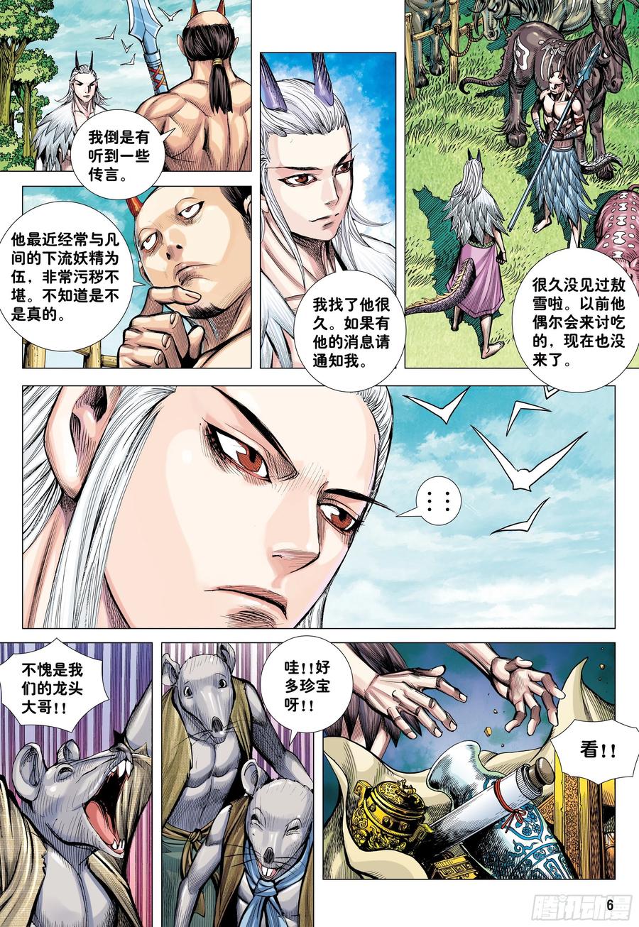 大猿魂（西行纪系列） - 22：堕落红尘的少年龙 - 第6张图