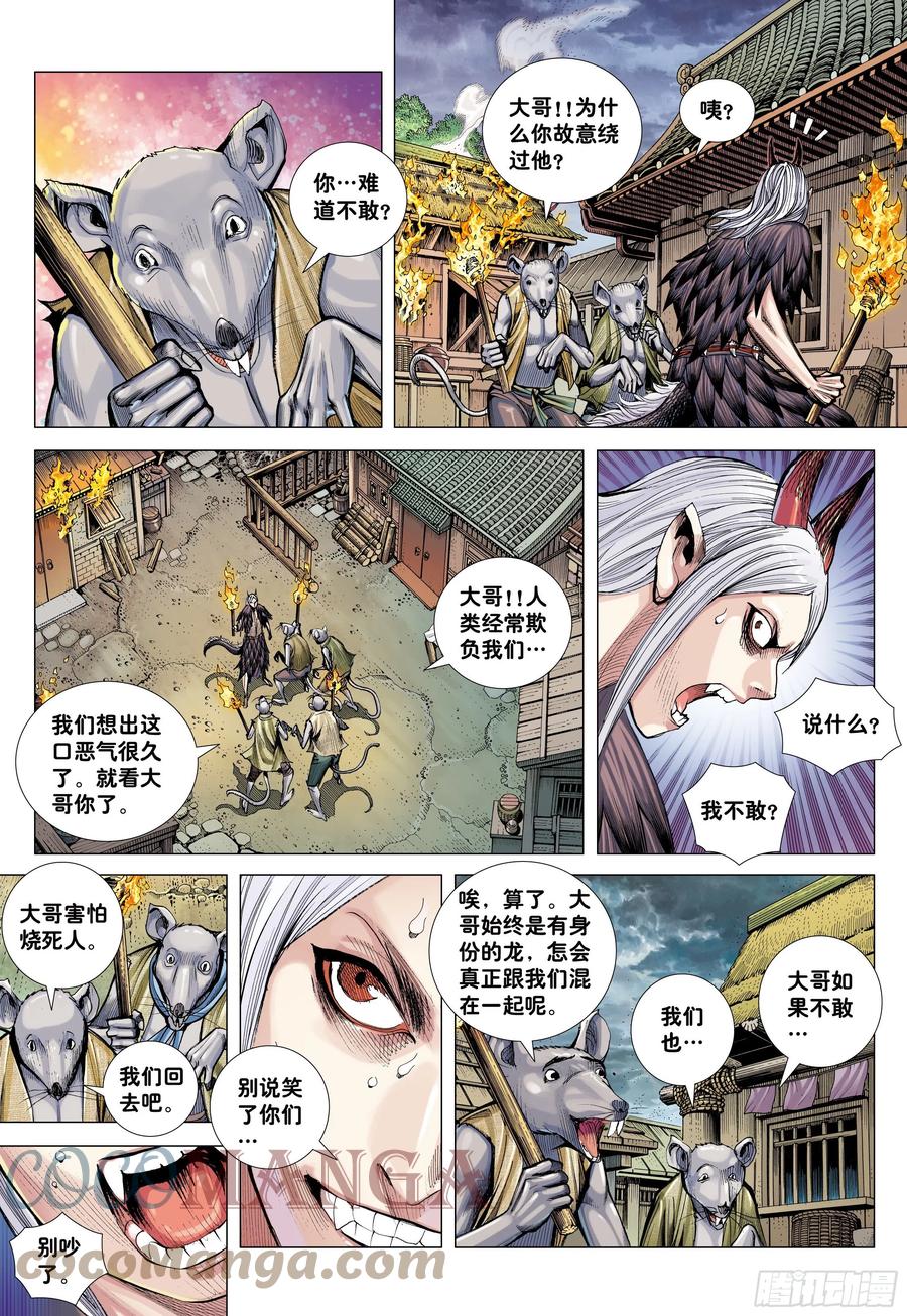 大猿魂（西行纪系列） - 22：堕落红尘的少年龙 - 第11张图