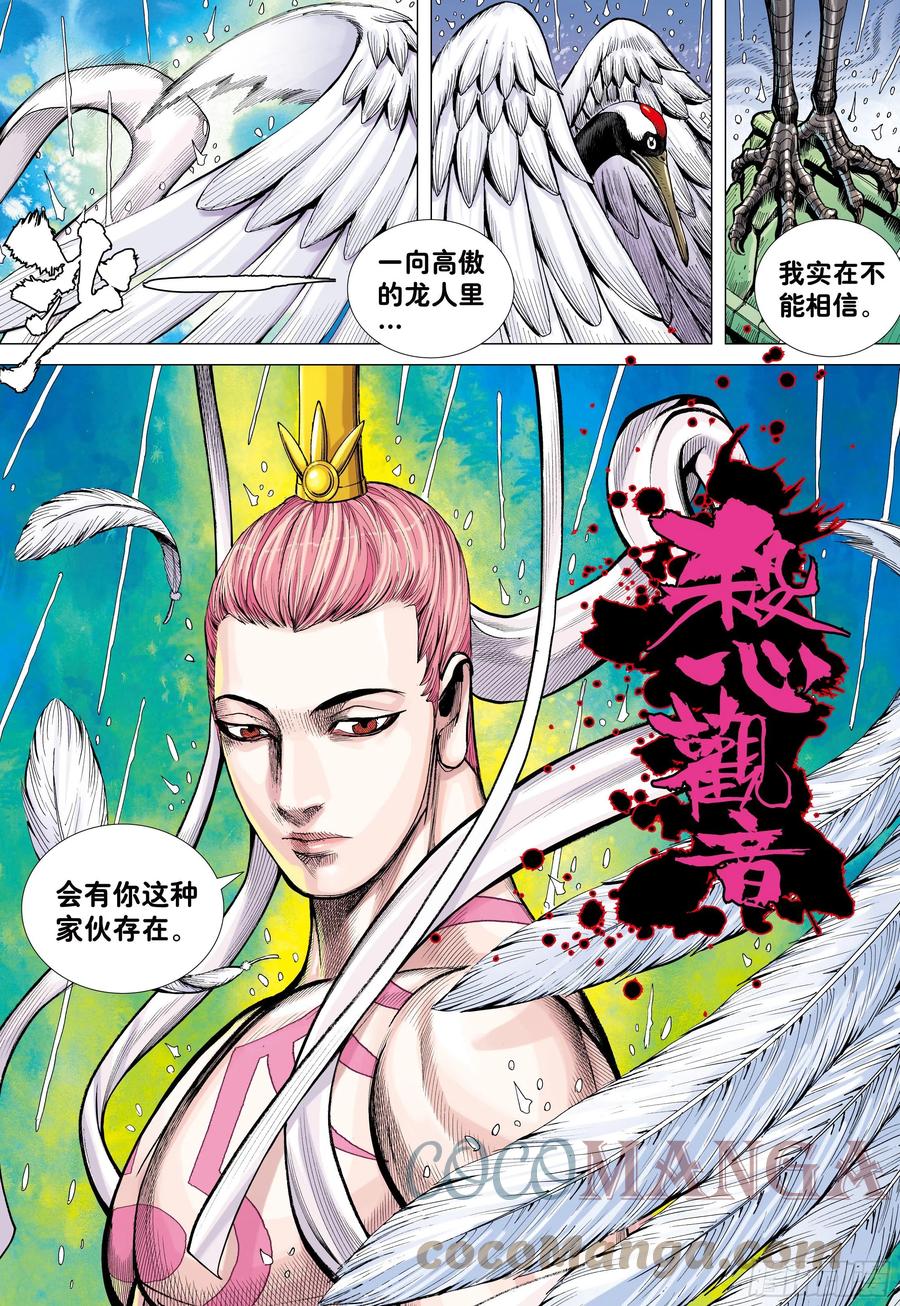 大猿魂（西行纪系列） - 22：堕落红尘的少年龙 - 第19张图