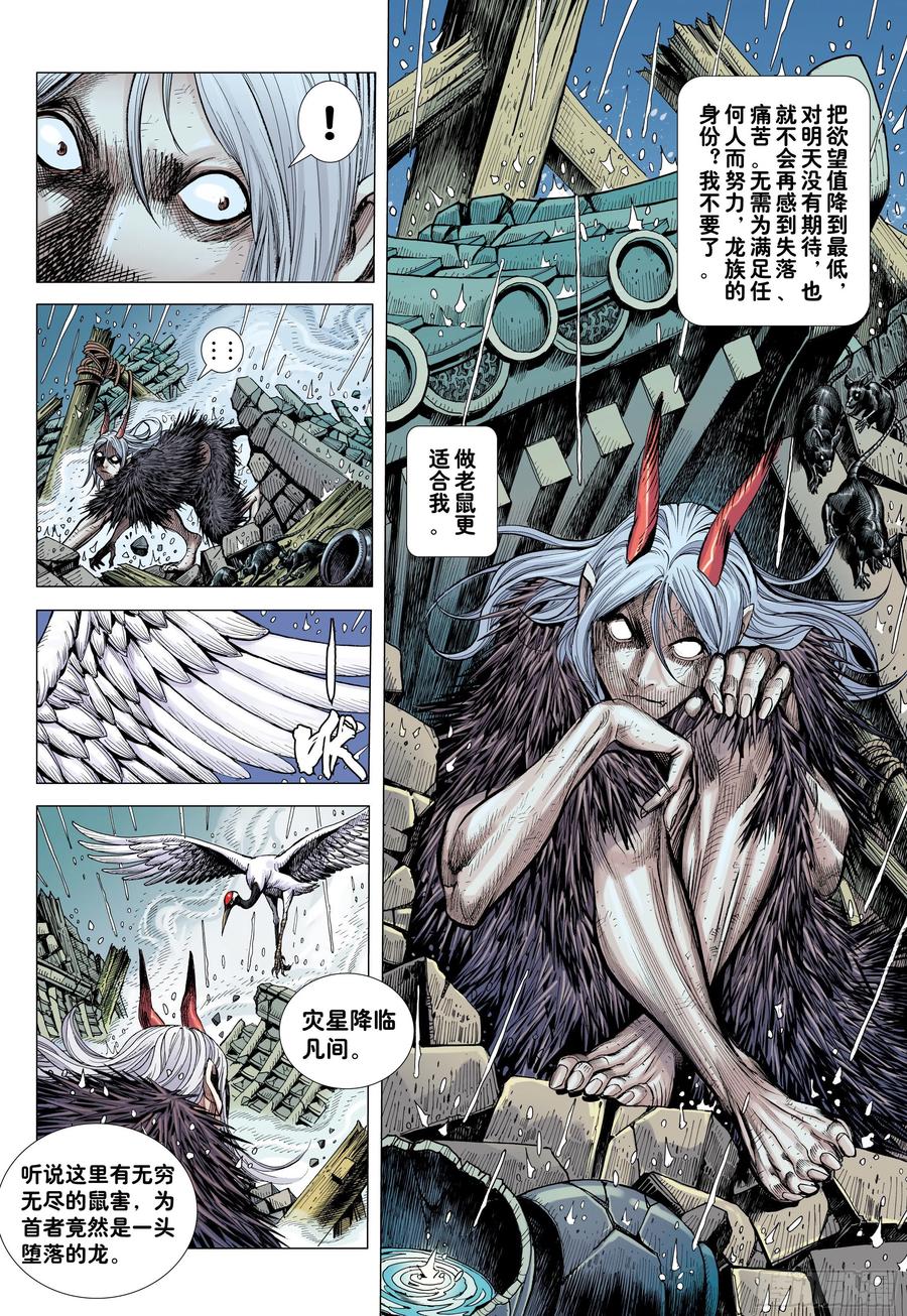 大猿魂（西行纪系列） - 22：堕落红尘的少年龙 - 第18张图