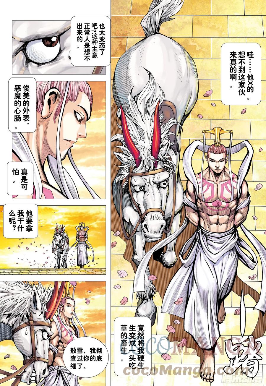 大猿魂（西行纪系列） - 22：堕落红尘的少年龙 - 第23张图