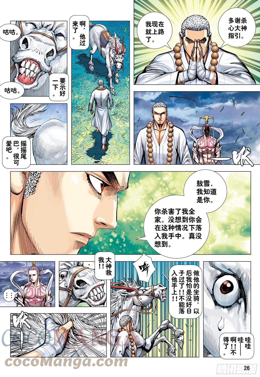 大猿魂（西行纪系列） - 22：堕落红尘的少年龙 - 第27张图