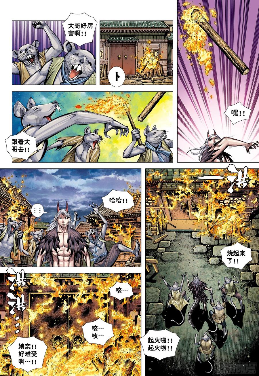 大猿魂（西行纪系列） - 22：堕落红尘的少年龙 - 第12张图