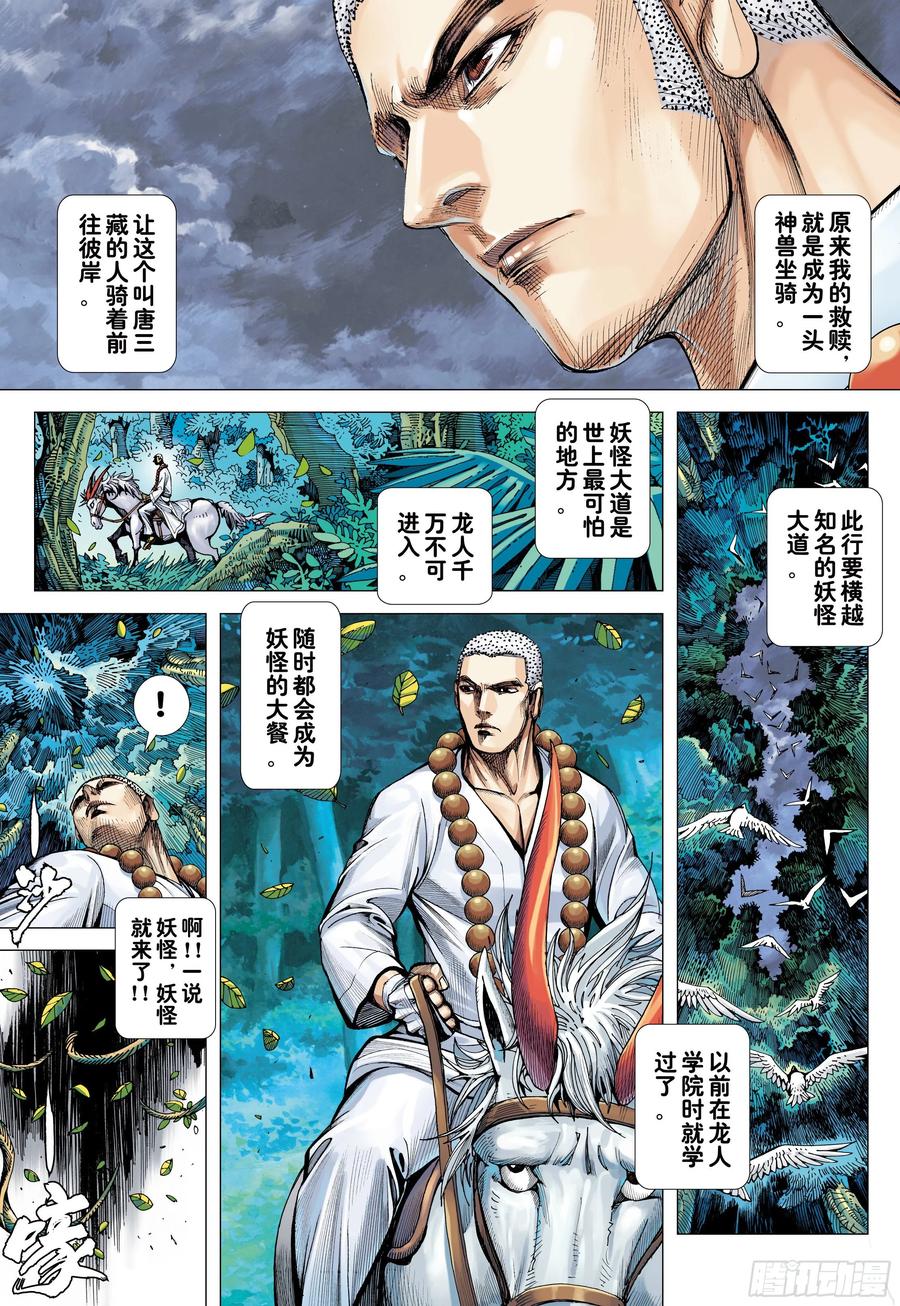 大猿魂（西行纪系列） - 22：堕落红尘的少年龙 - 第30张图