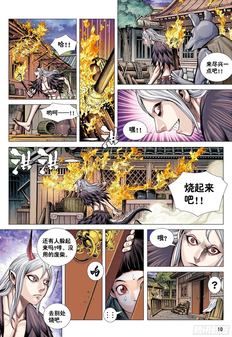 大猿魂（西行纪系列） - 22：堕落红尘的少年龙 - 第10张图