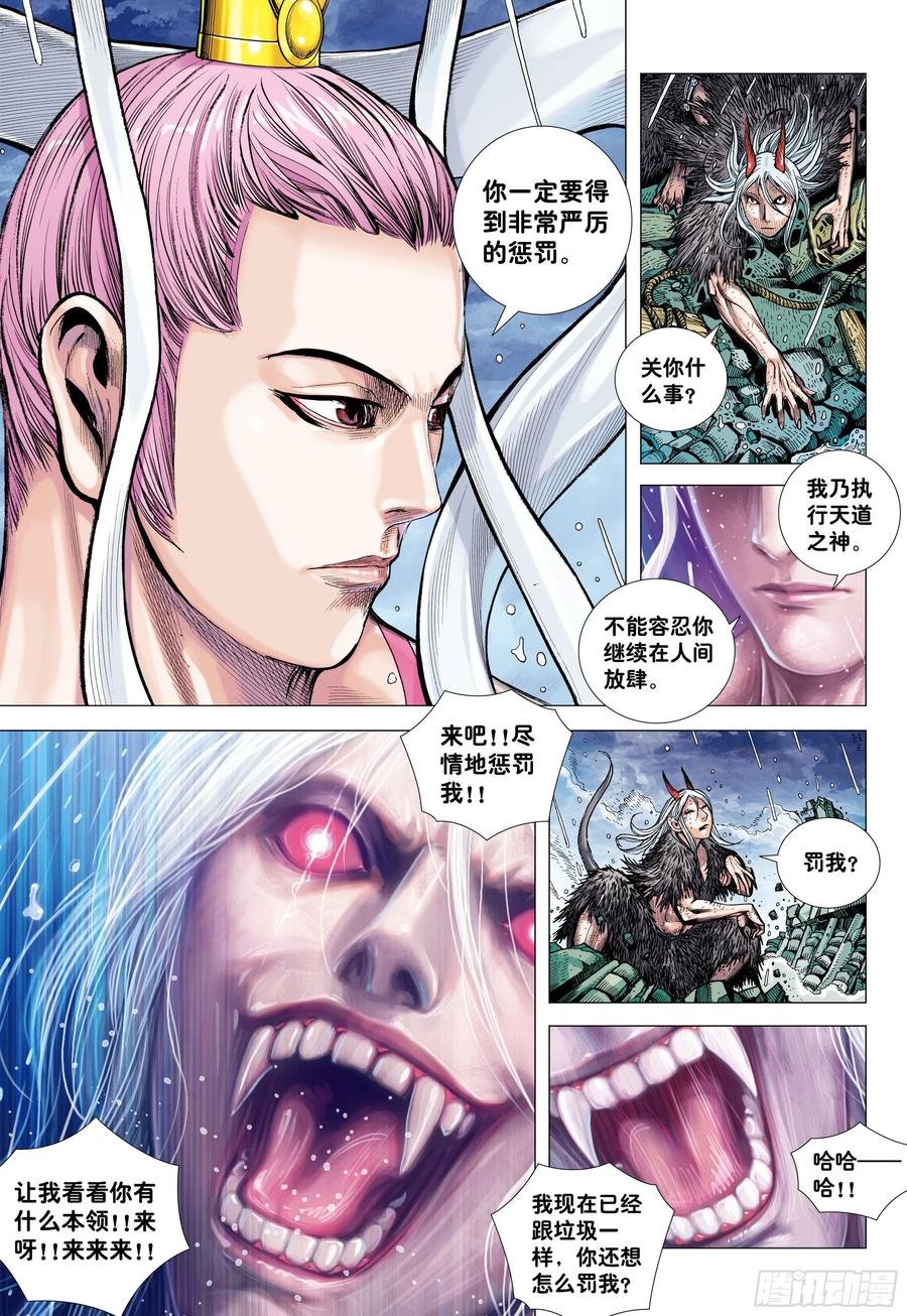 大猿魂（西行纪系列） - 22：堕落红尘的少年龙 - 第22张图