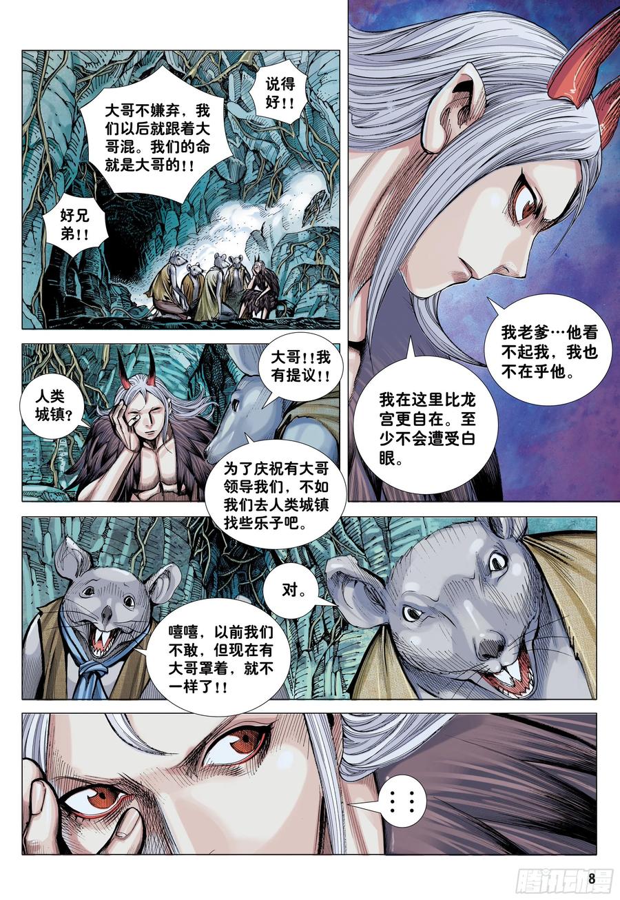 大猿魂（西行纪系列） - 22：堕落红尘的少年龙 - 第8张图