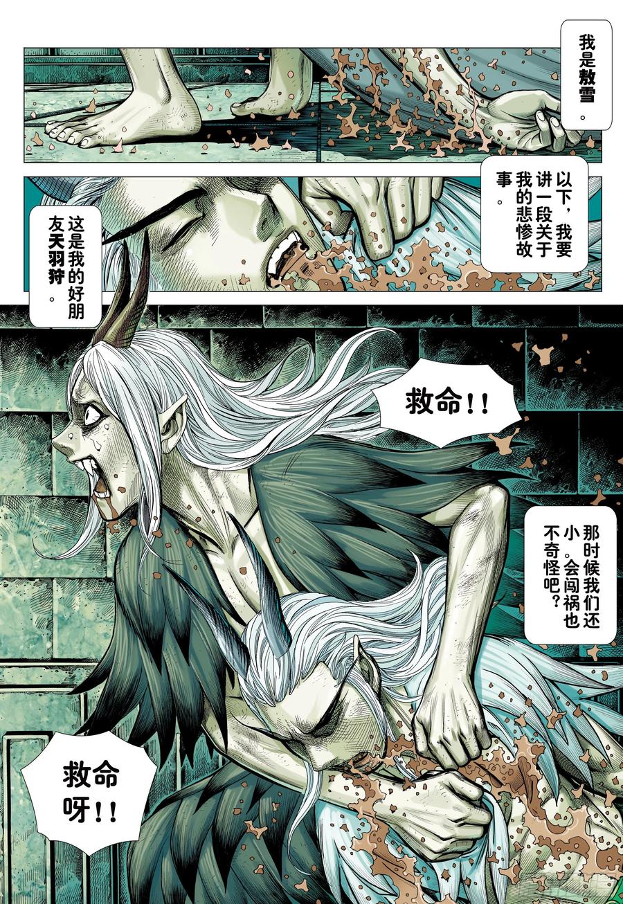 大猿魂（西行纪系列） - 22：堕落红尘的少年龙 - 第2张图