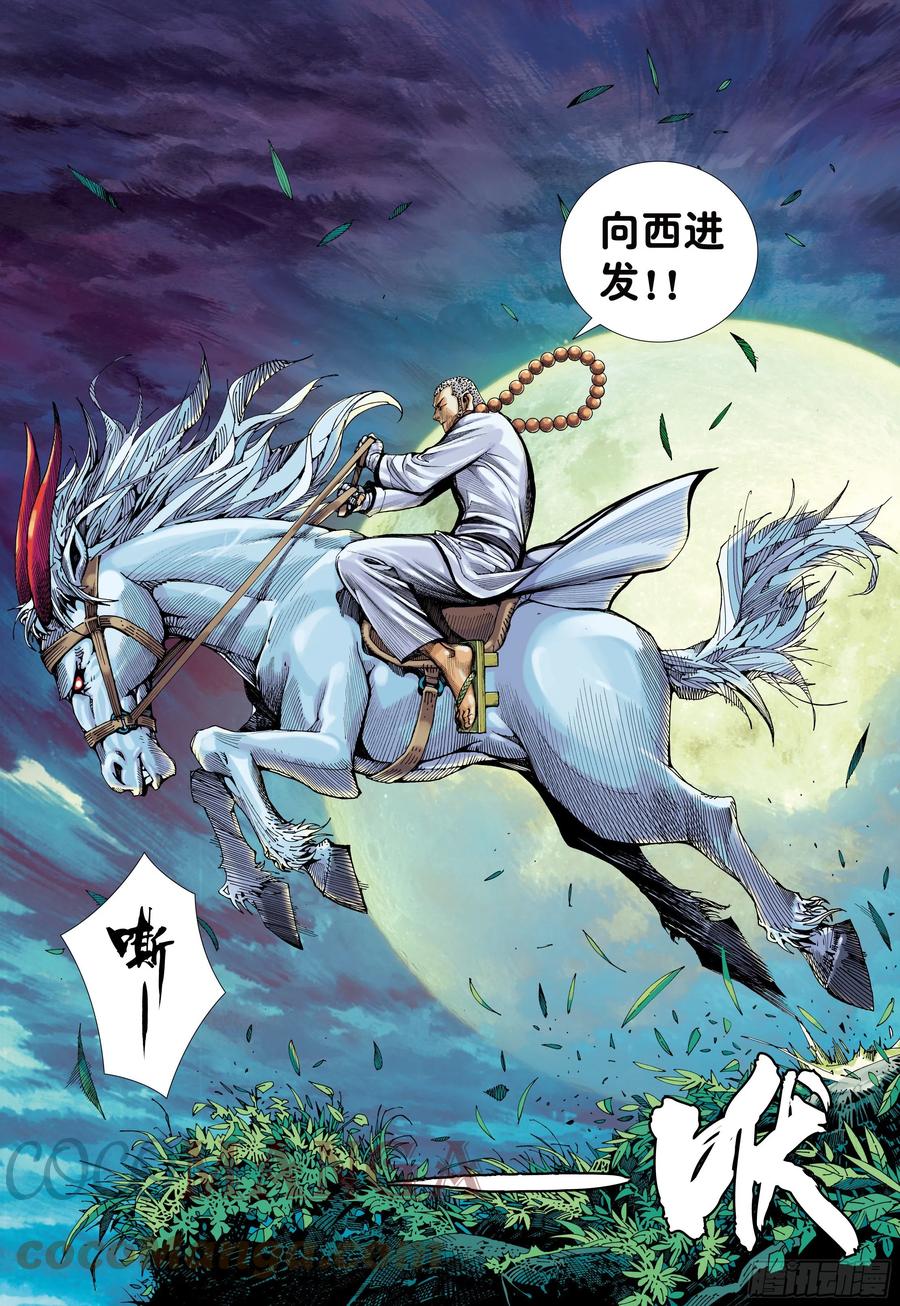 大猿魂（西行纪系列） - 22：堕落红尘的少年龙 - 第29张图