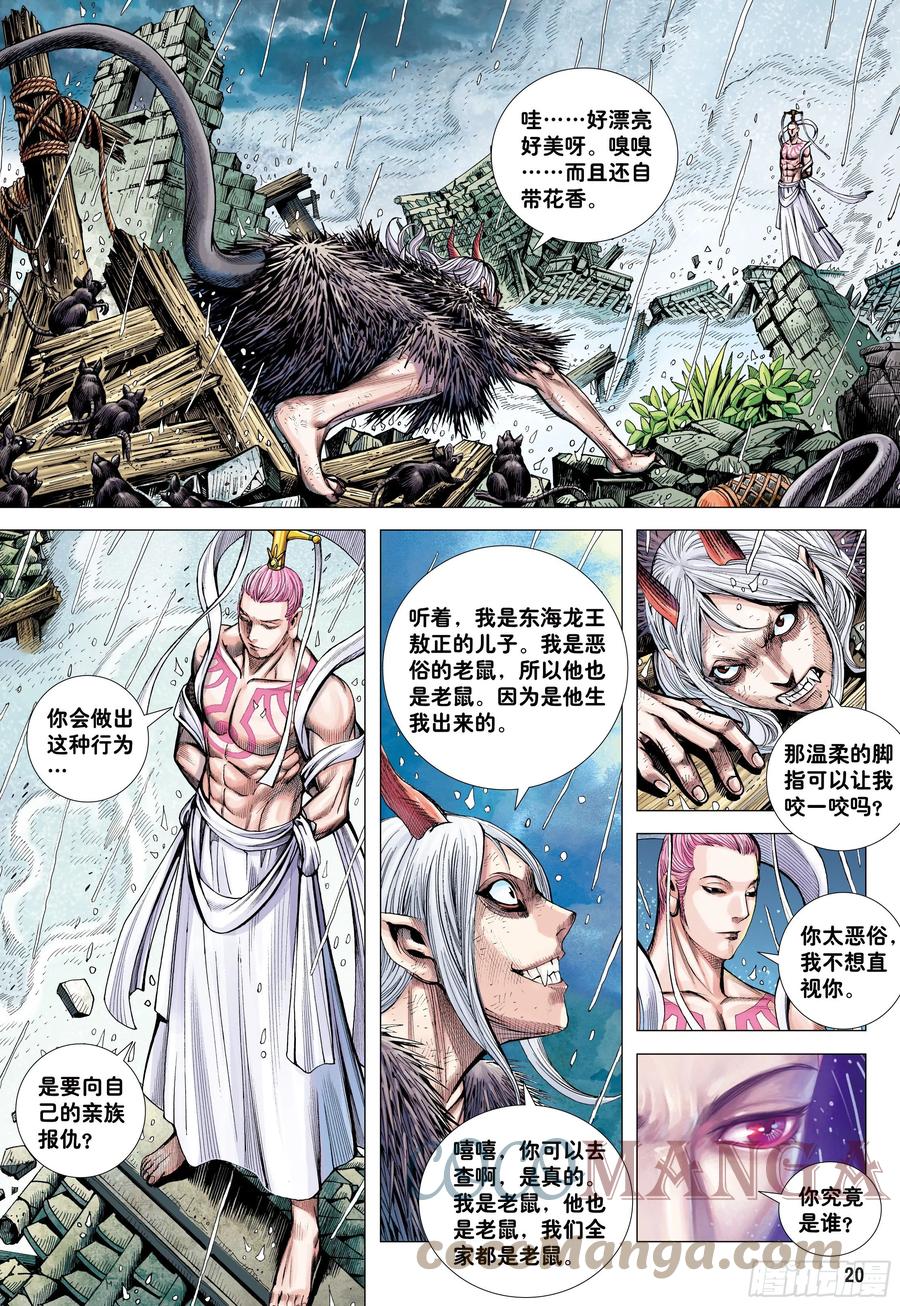 大猿魂（西行纪系列） - 22：堕落红尘的少年龙 - 第21张图