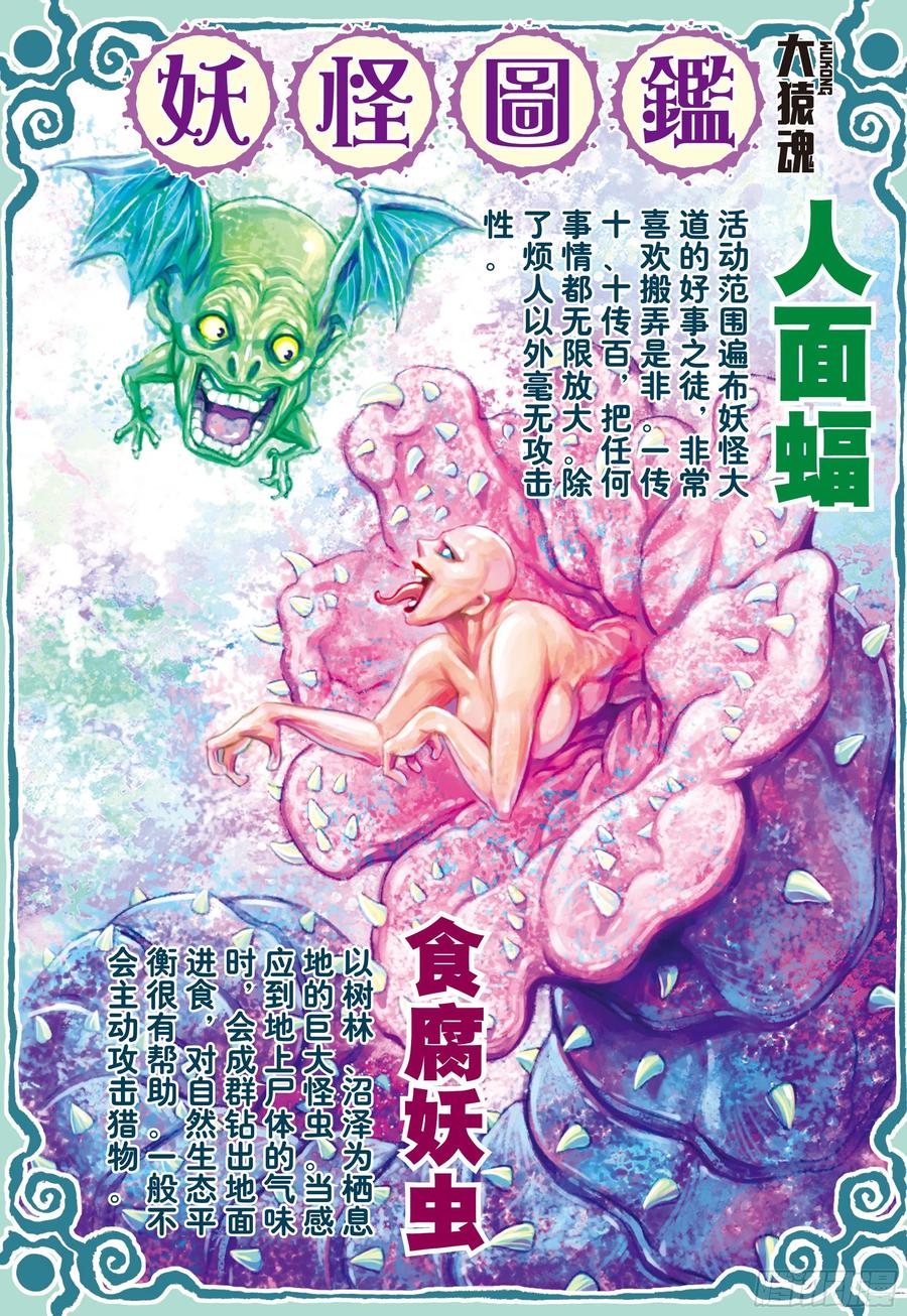 大猿魂（西行纪系列） - 23：师父！！ - 第18张图